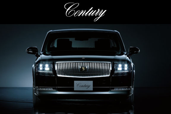 センチュリー（セダン） | フロンティアへ 人を、地域を、もっと笑顔に