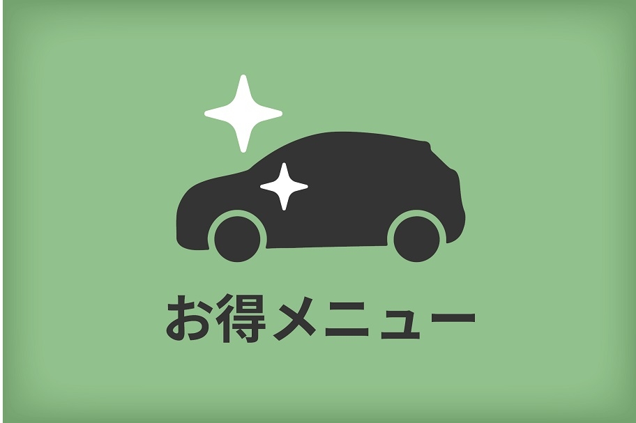 HP用お得メニューアイコン_案②a