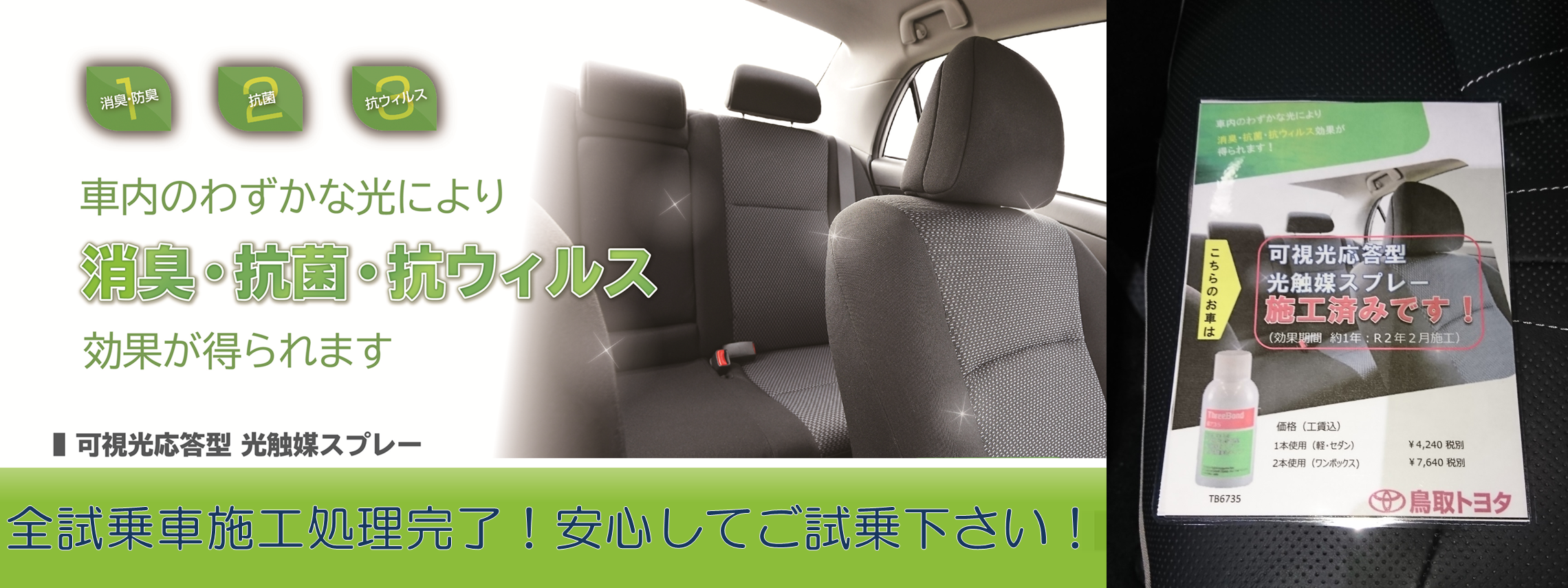 kb_可視光応答型光触媒スプレーバナー