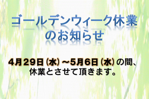 ゴールデンウィーク休業バナーSP
