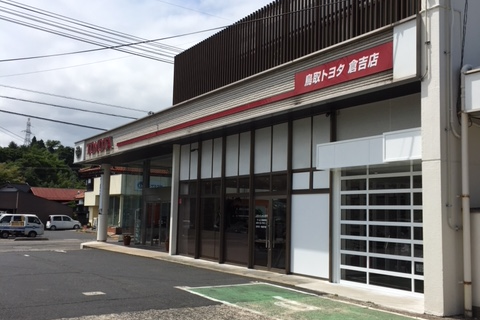 鳥取トヨタ自動車　倉吉店