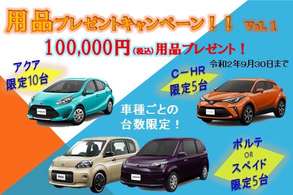 2020年用品支援その1SP
