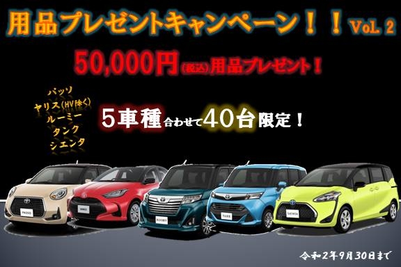 2020年用品支援その2SP