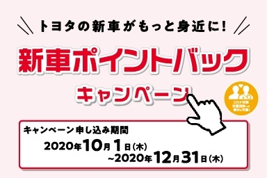 TSポイント2020年10月~12月バナー(SP)