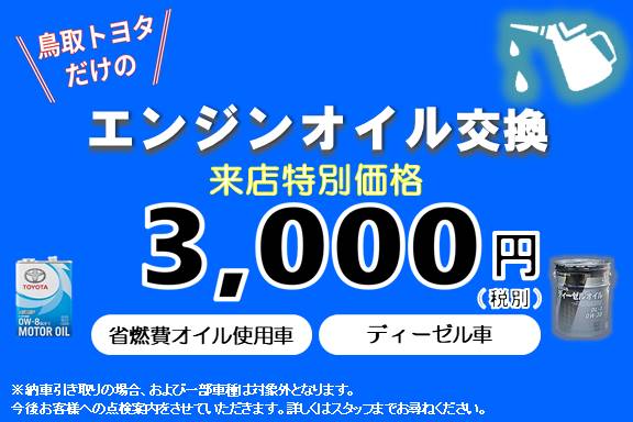 鳥取トヨタ自動車 公式サイト