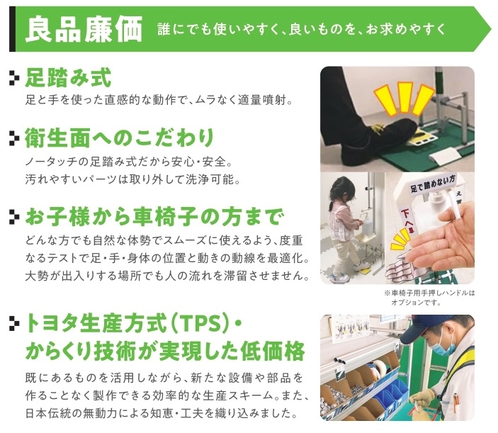 トヨタ足踏み消毒スタンド『しょうどく大使』  フロンティアへ 人を 