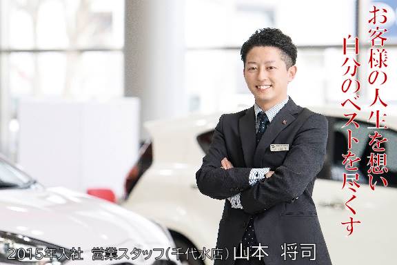 先輩社員へのインタビュー フロンティアへ 人を、地域を、もっと笑顔に