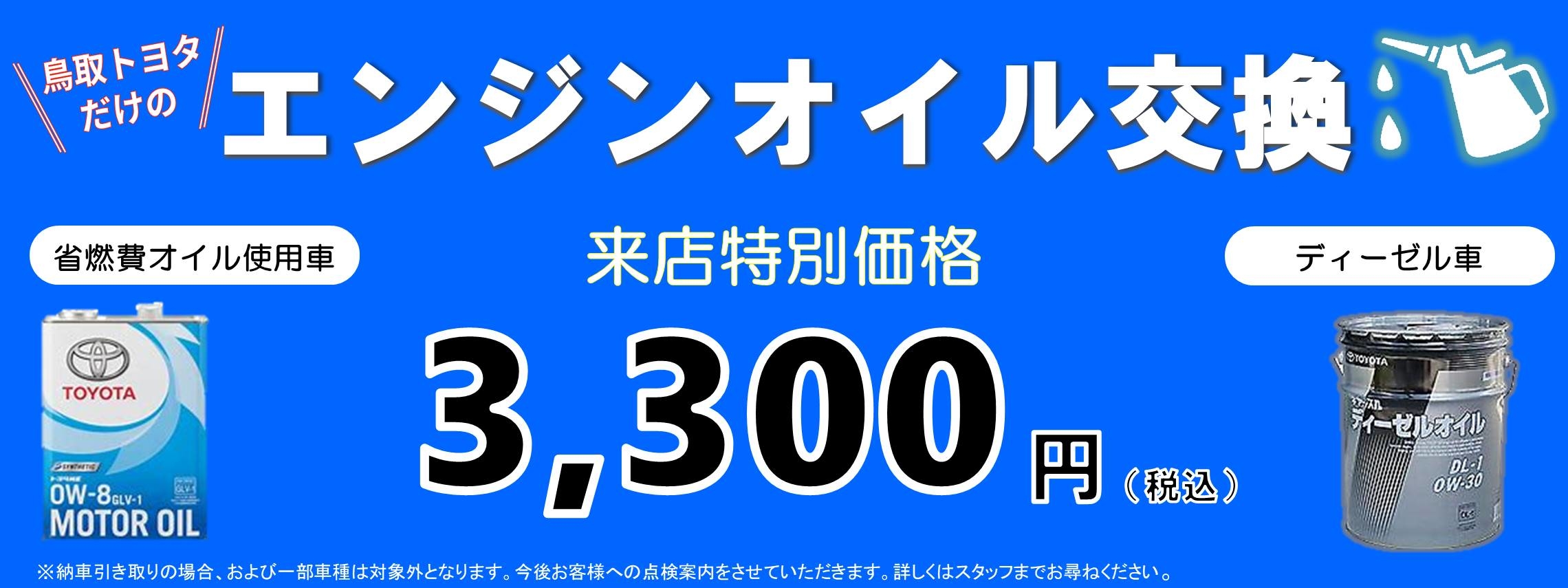 省燃費オイル交換