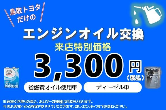 鳥取トヨタ自動車 公式サイト