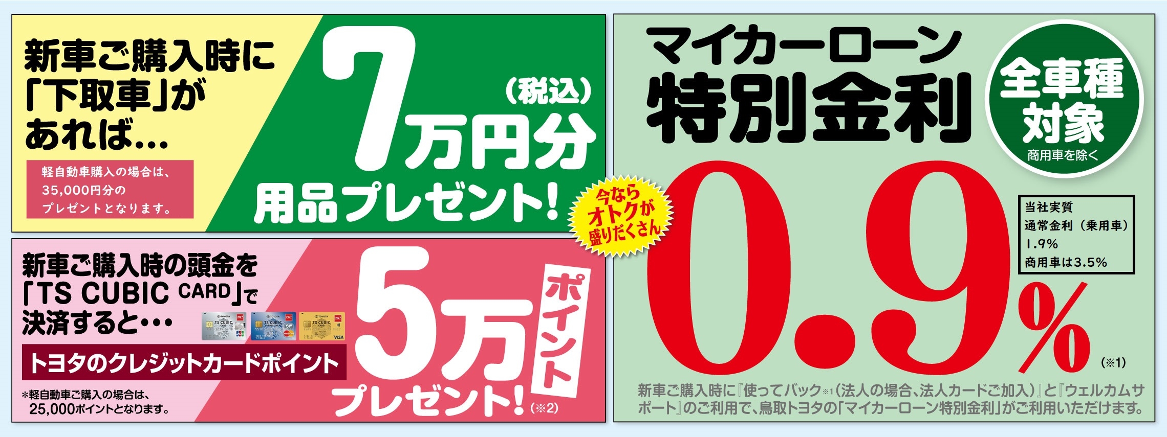 特別金利 下取り車有りで用品プレゼント ポイントプレゼント実施中 フロンティアへ 人を 地域を もっと笑顔に