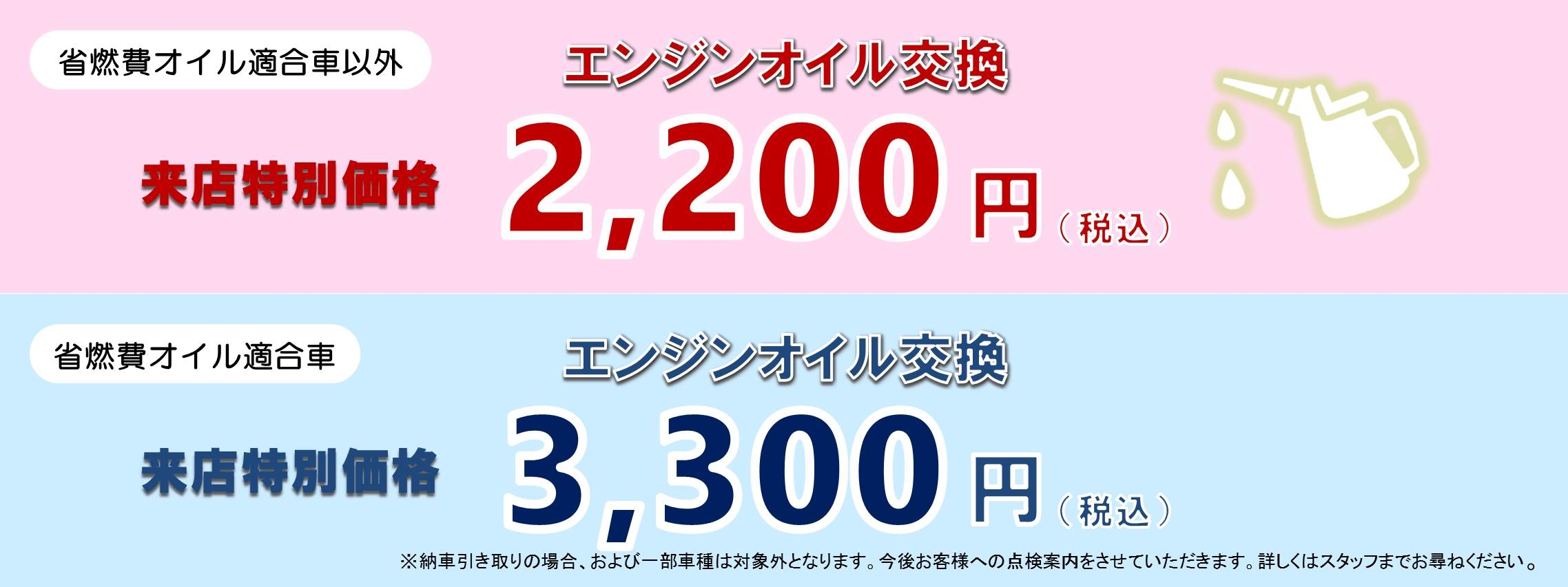 オイル交換来店価格