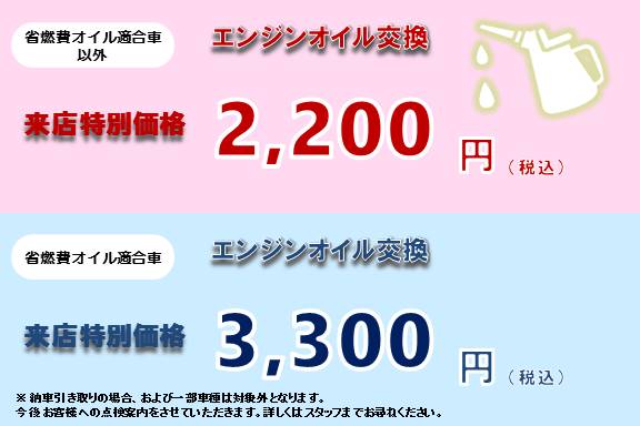 エンジンオイル交換ご来店価格 フロンティアへ 人を 地域を もっと笑顔に