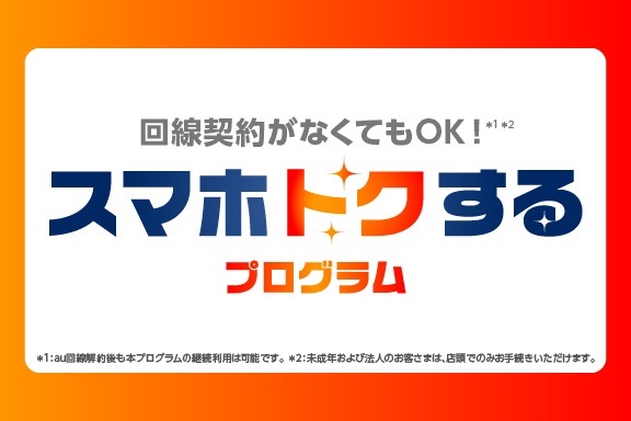 スマホトクするプログラム（差替え )_TOPスライドsp_【22年12月～】携帯・スマホを購入したい