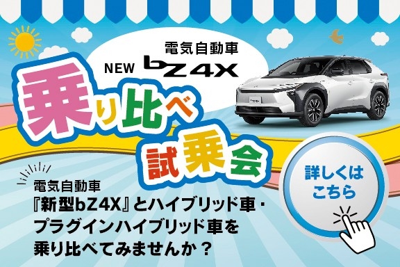 鳥取トヨタ自動車｜公式サイト