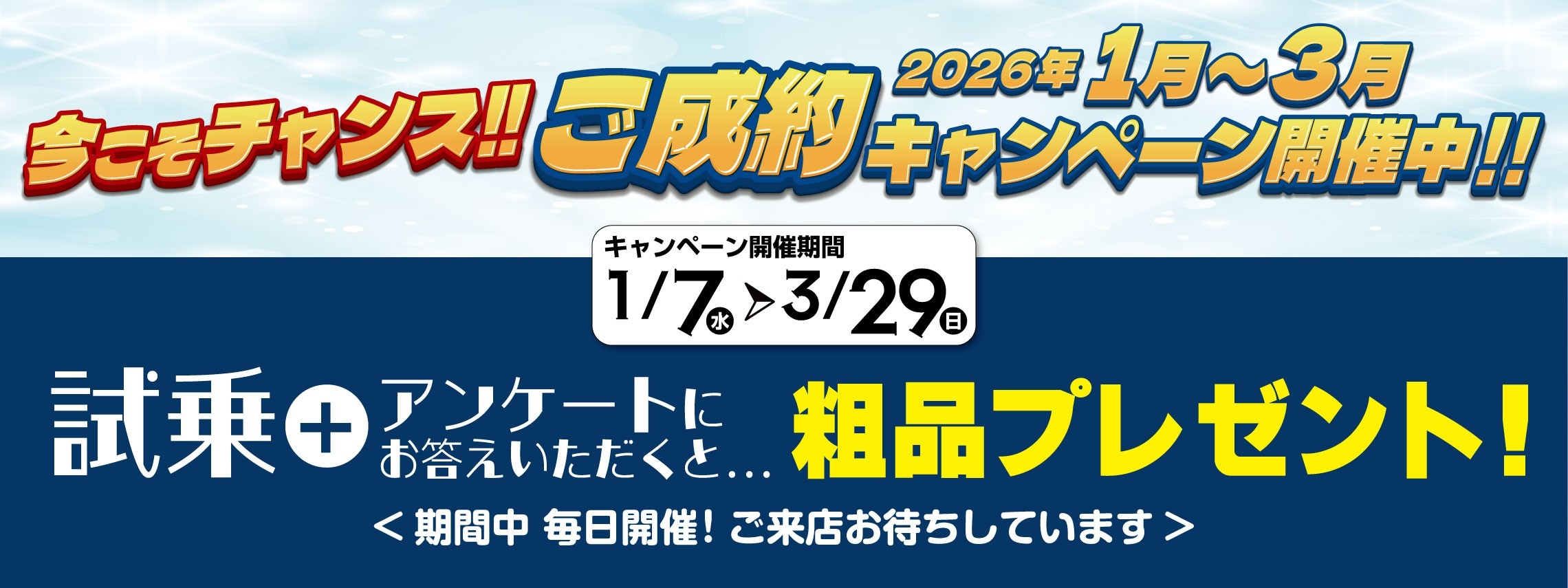 試乗＆アンケートCP_PC