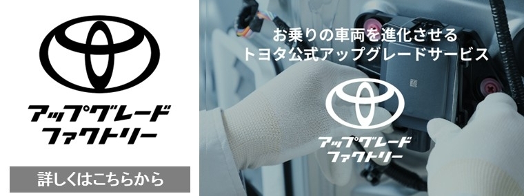 20260110_アップグレードファクトリー当社サイトリンクバナー_PC
