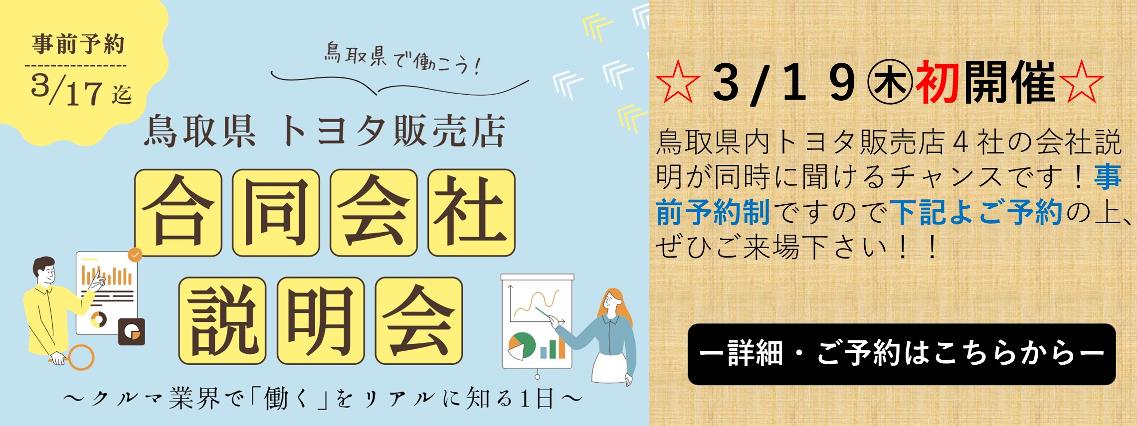2026４社合同企業説明会ＰＣ