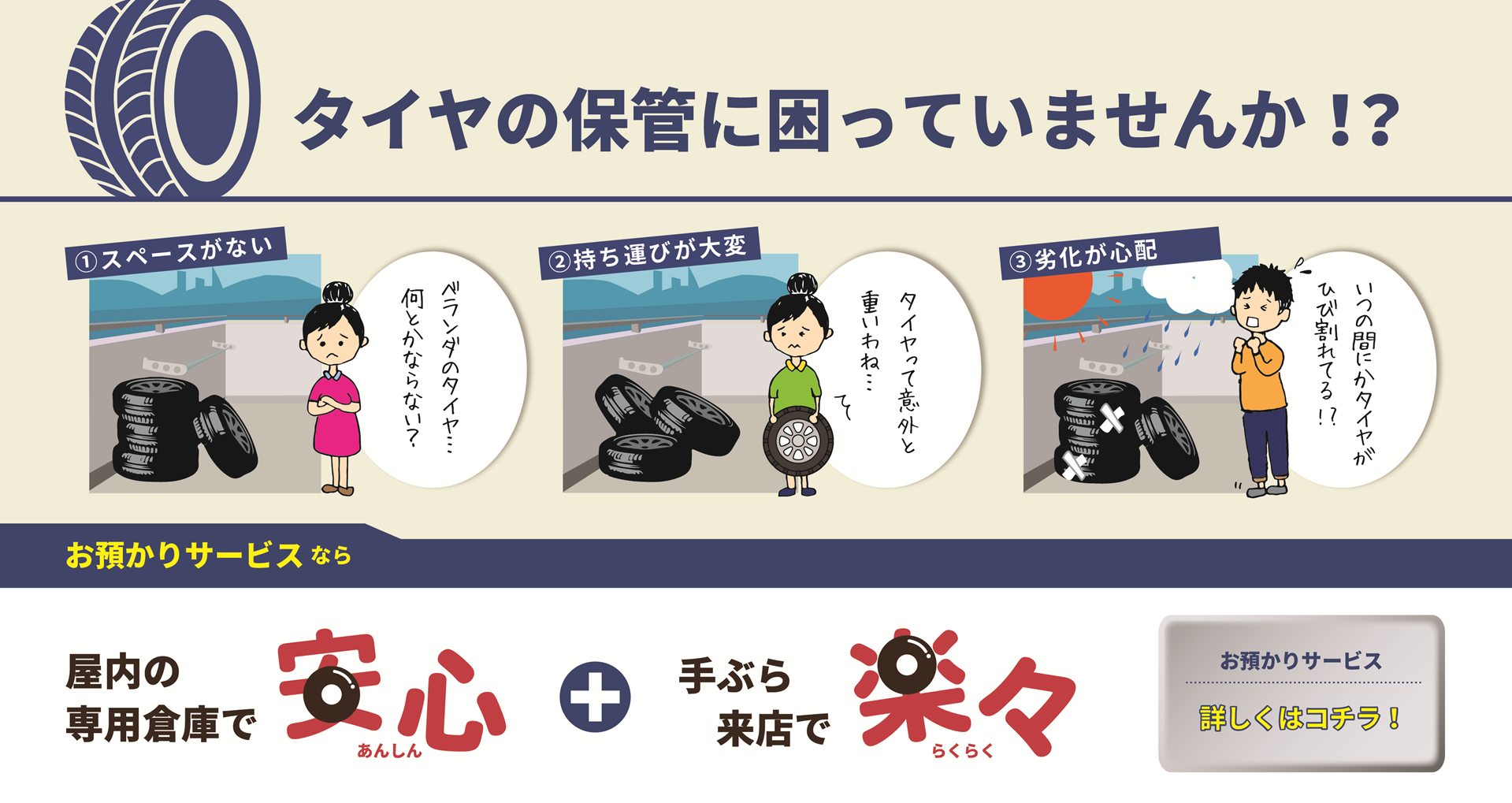 タイヤ預かりサービス フロンティアへ 人を、地域を、もっと笑顔に